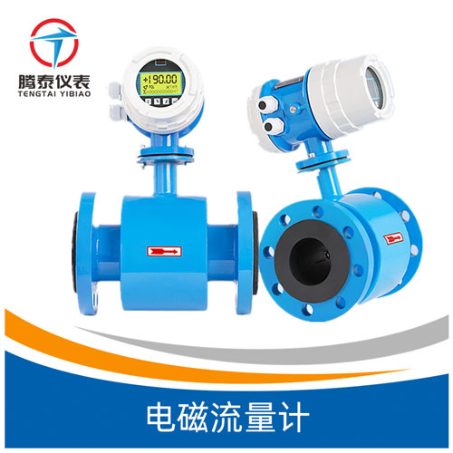 <b>電磁流量計(jì)</b>