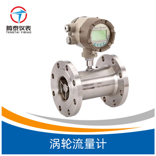 <b>渦輪流量計</b>
