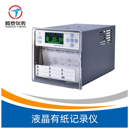 <b>液晶有紙記錄</b>